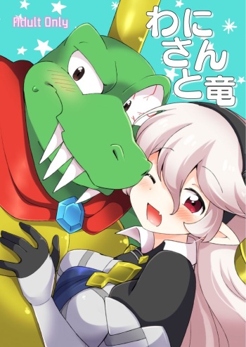 [Colomonyu (Eromame)] Wani-san to Ryū [Digital] cover