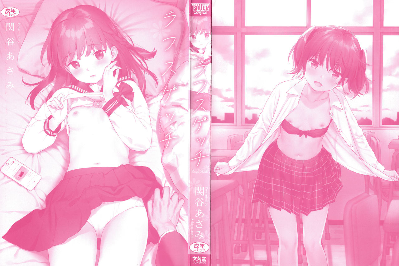 Tonari no Ie no Kanojo | The Beautiful Girl Next Door page 3 full