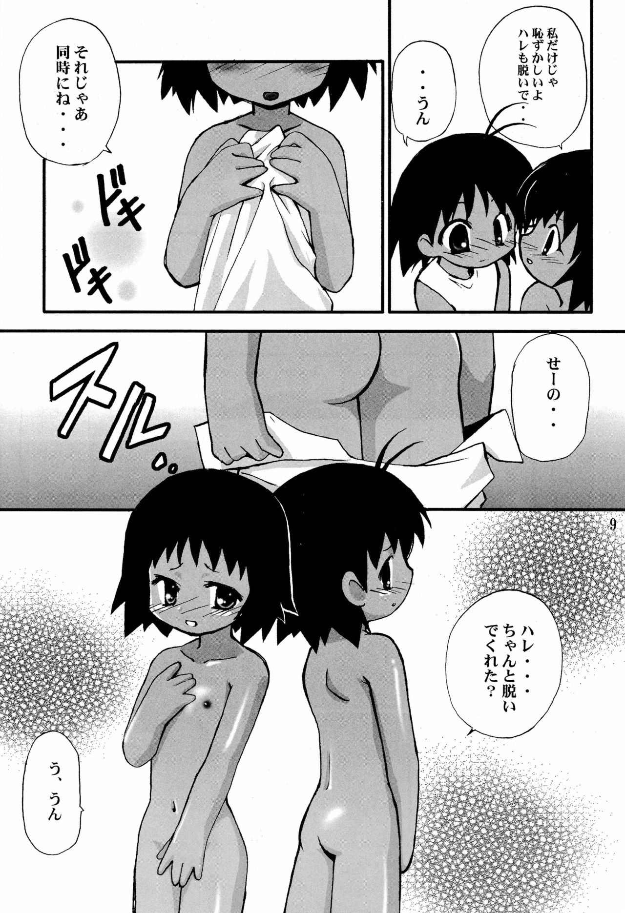 Dam Dam page 11 full