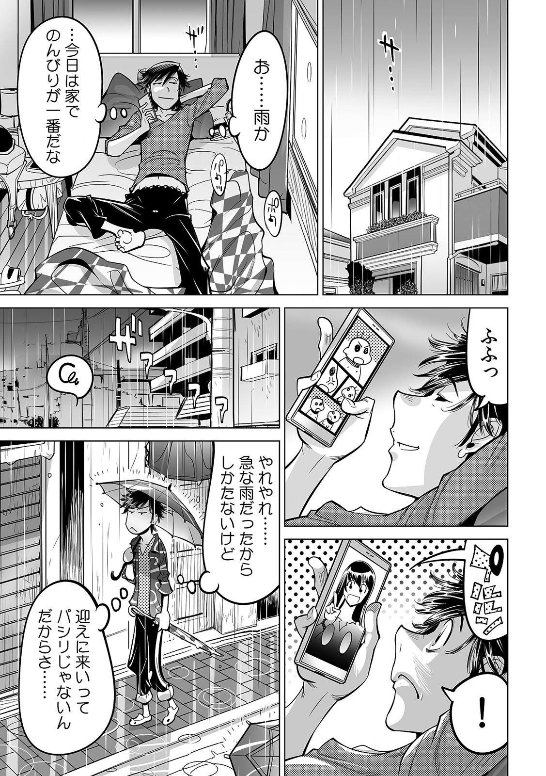 Ukkari Haicchatta!? Itoko to Micchaku Game Chuu page 12 full