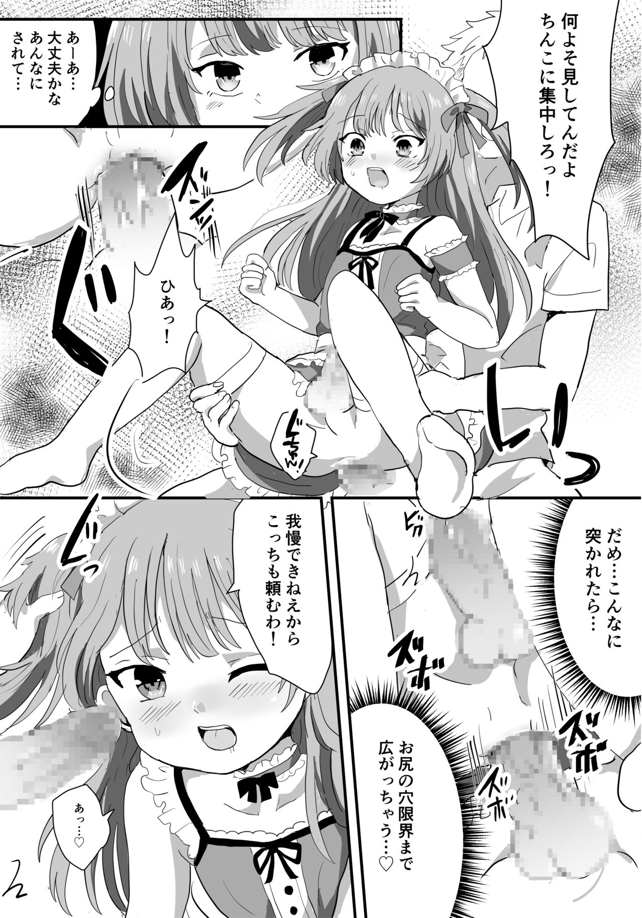 Mesu Ochi Josou Maid wa Minna no Nikubenki page 12 full