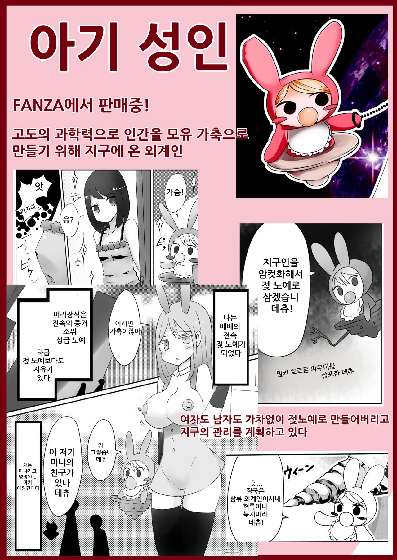 OtaCir no Josou Danshi vs Aka-chan Seijin | 오타쿠 서클의 여장남자 VS 아기 성인 page 3 full