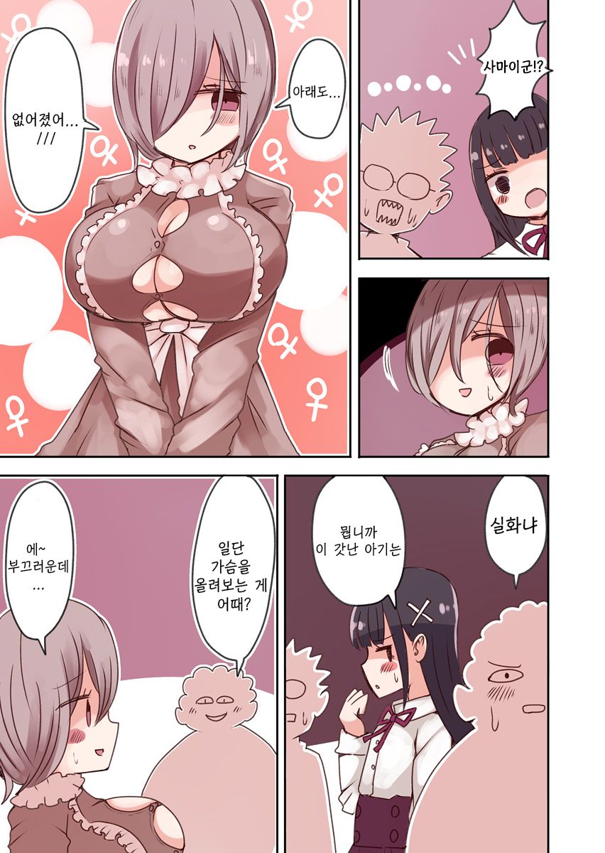 OtaCir no Josou Danshi vs Aka-chan Seijin | 오타쿠 서클의 여장남자 VS 아기 성인 page 6 full