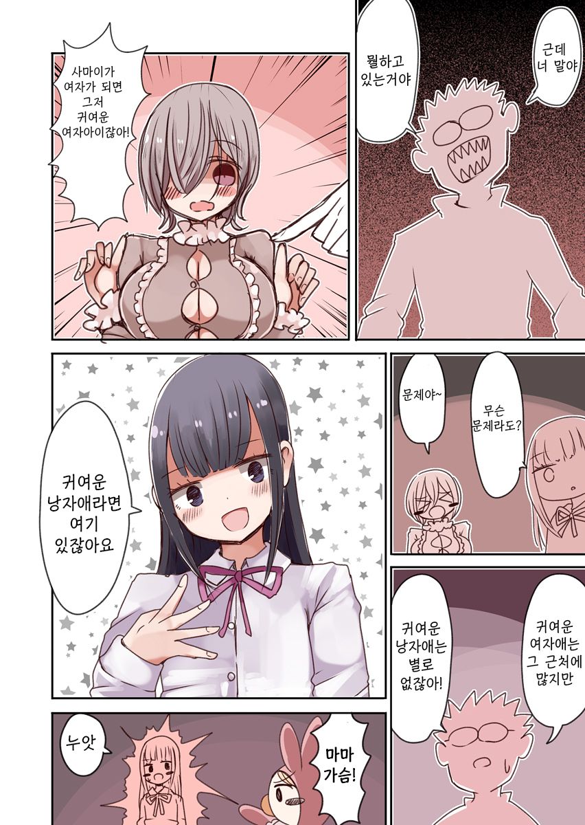 OtaCir no Josou Danshi vs Aka-chan Seijin | 오타쿠 서클의 여장남자 VS 아기 성인 page 7 full