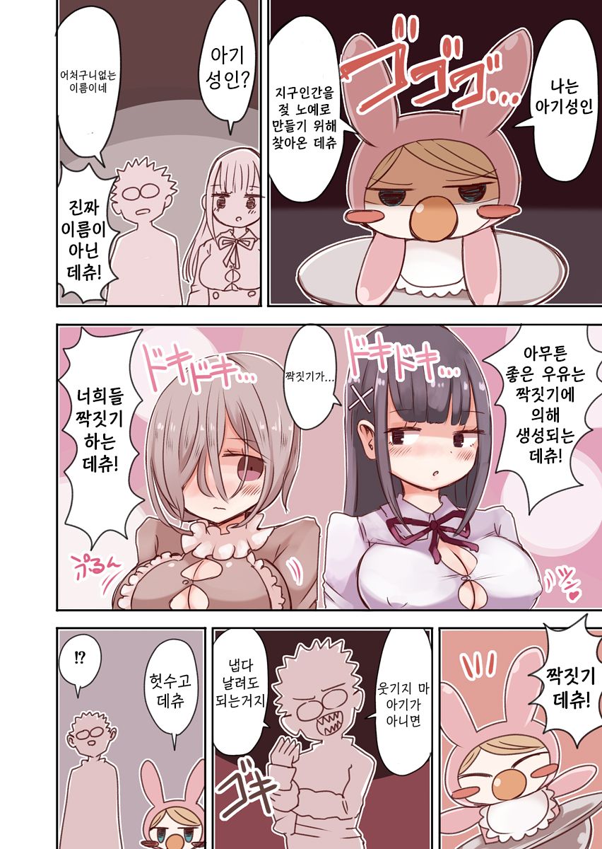OtaCir no Josou Danshi vs Aka-chan Seijin | 오타쿠 서클의 여장남자 VS 아기 성인 page 9 full