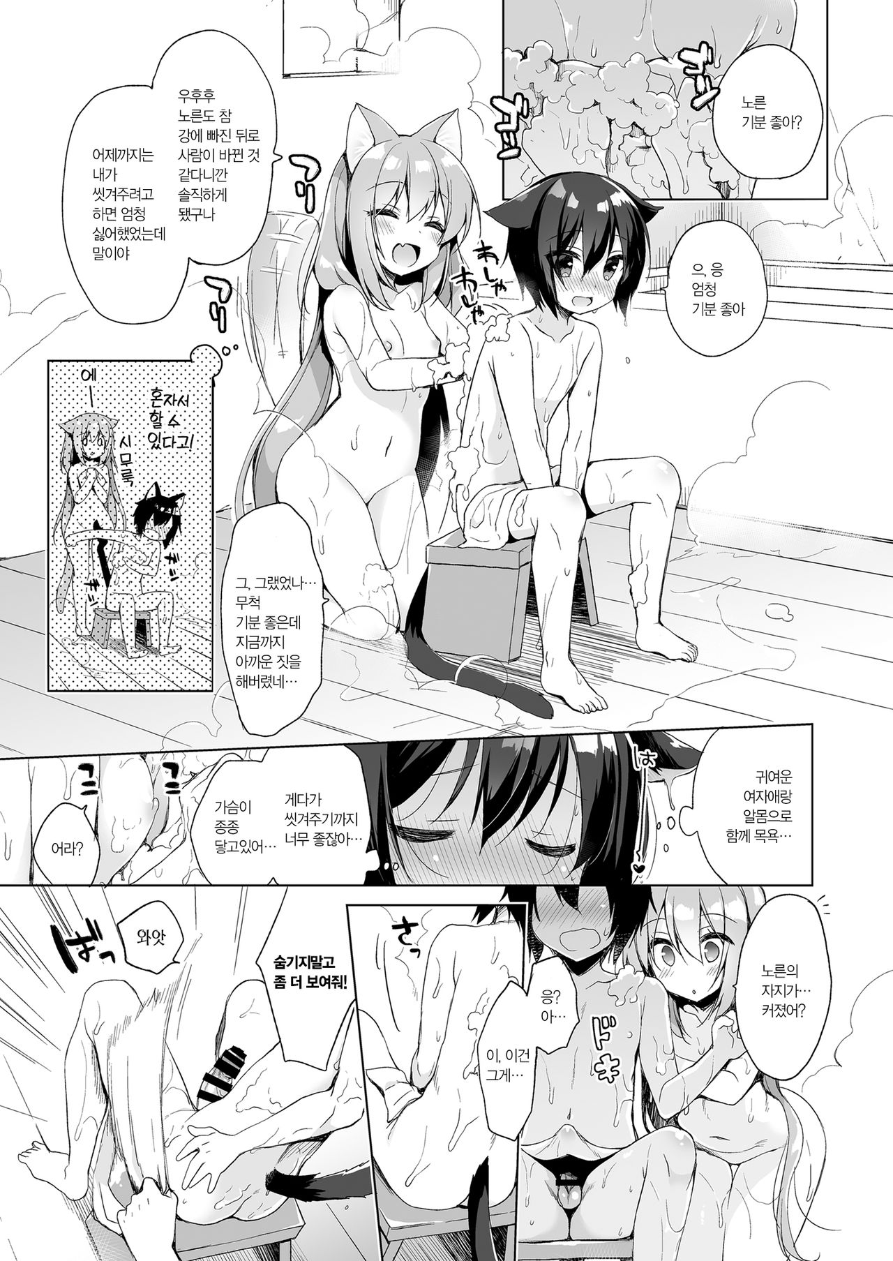 Boku no Risou no Isekai Seikatsu Soushuuhen 01 | 나의 이상적인 이세계 생활 총집편 01 page 11 full