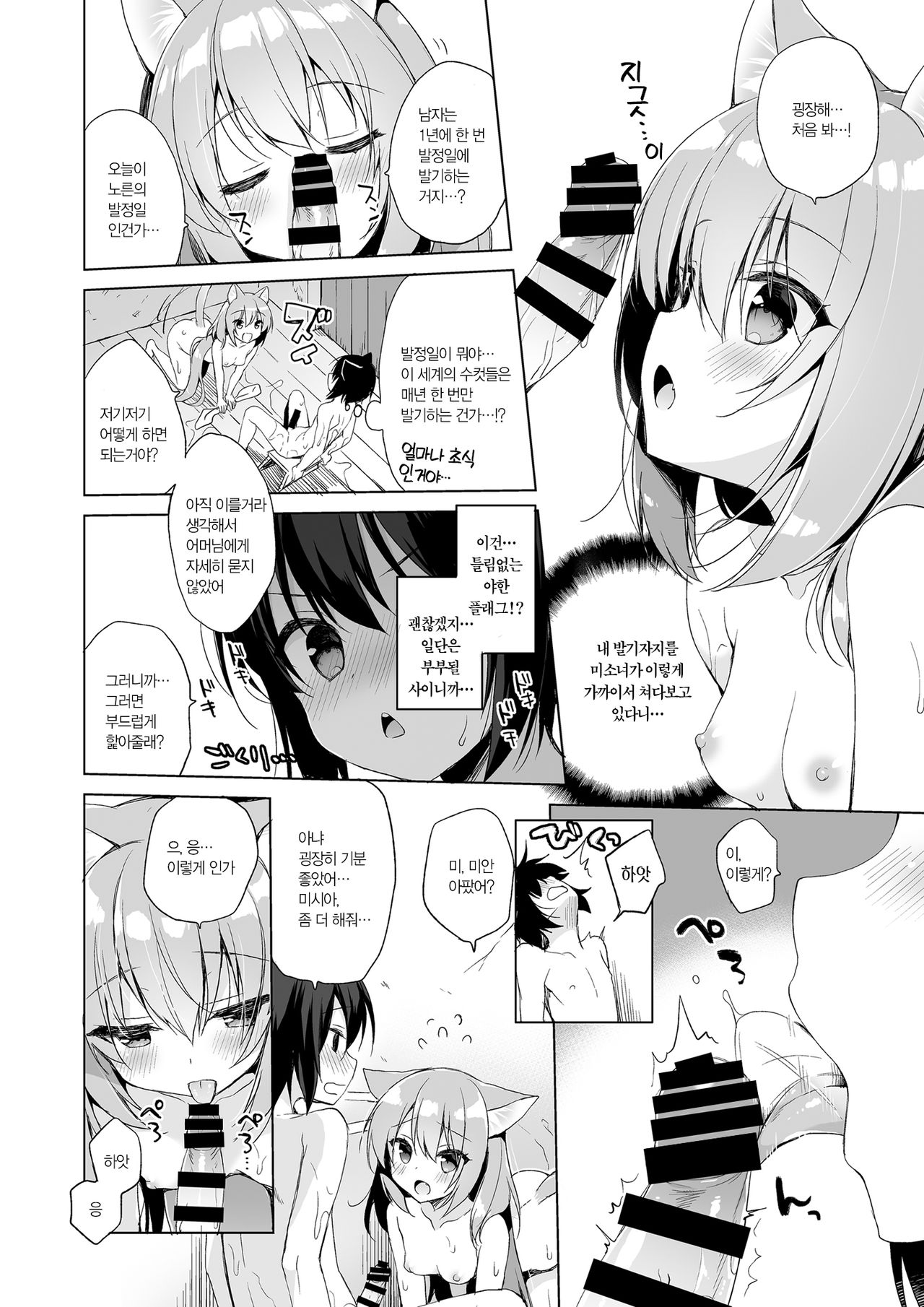 Boku no Risou no Isekai Seikatsu Soushuuhen 01 | 나의 이상적인 이세계 생활 총집편 01 page 12 full