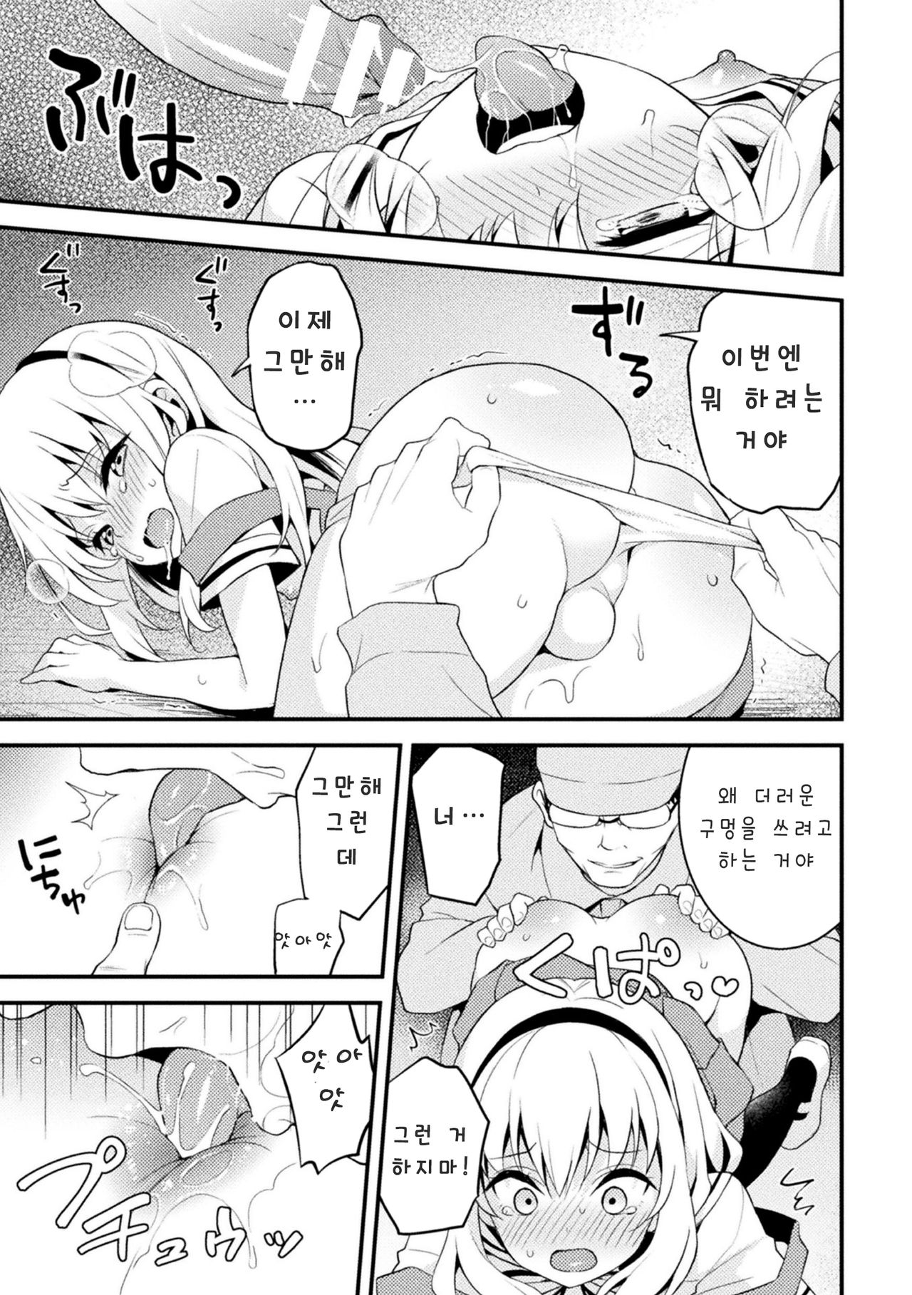 Otokonoko Seitokaichou ni Oshioki Choukyou! | 오토코노코 학생회장 처벌 조교! page 11 full