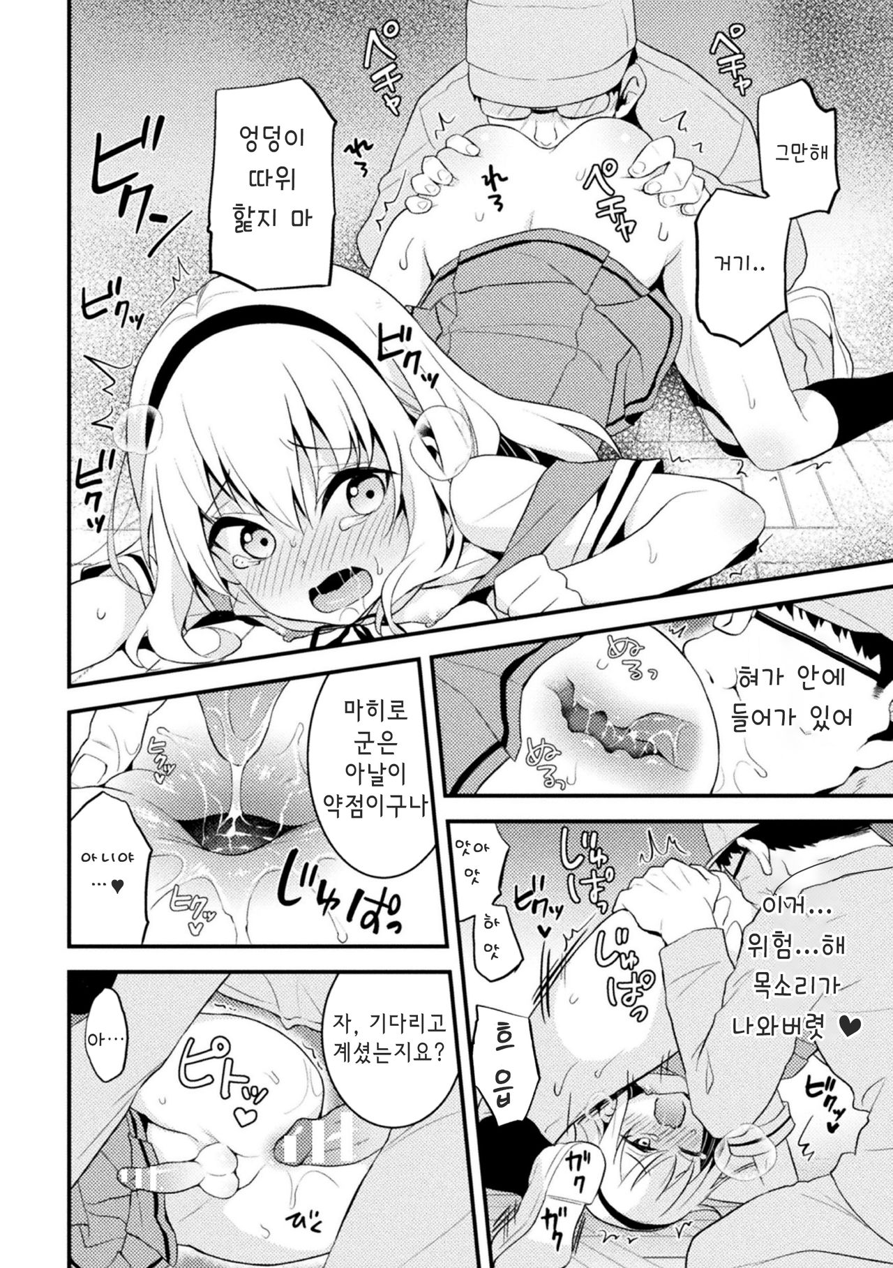 Otokonoko Seitokaichou ni Oshioki Choukyou! | 오토코노코 학생회장 처벌 조교! page 12 full