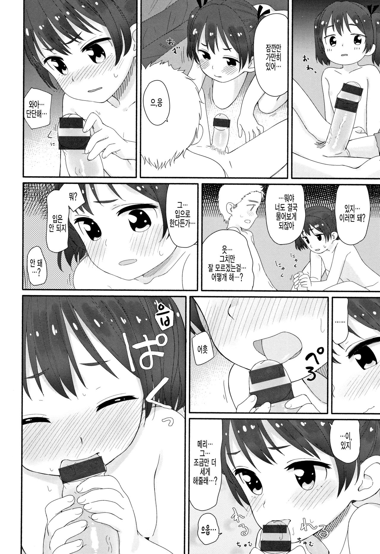 Mary wa Mori no Naka  | 메리는 숲 속에 page 12 full