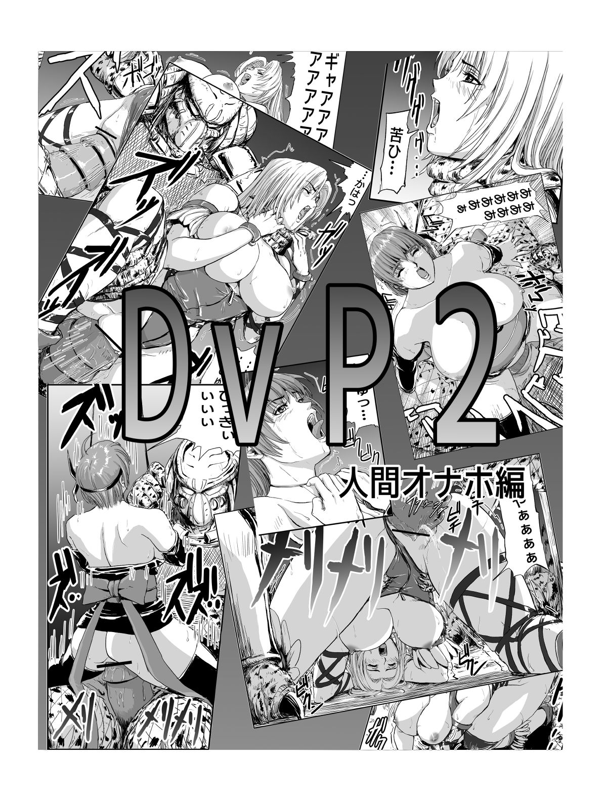 DOA vs. Predator 2: The Human Onahole page 1 full