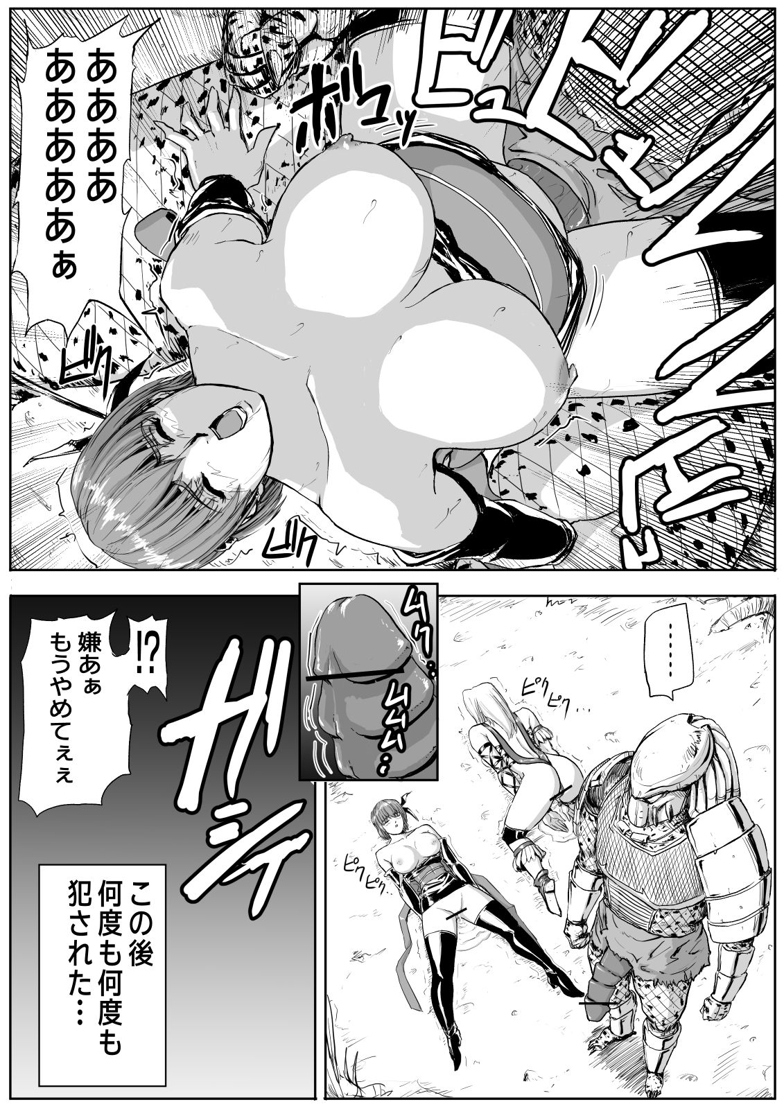 DOA vs. Predator 2: The Human Onahole page 11 full