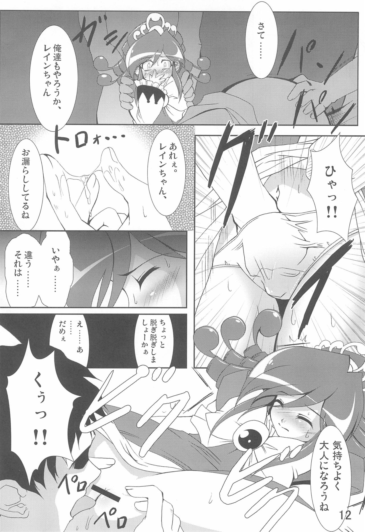 Dokidoki Prominence page 12 full