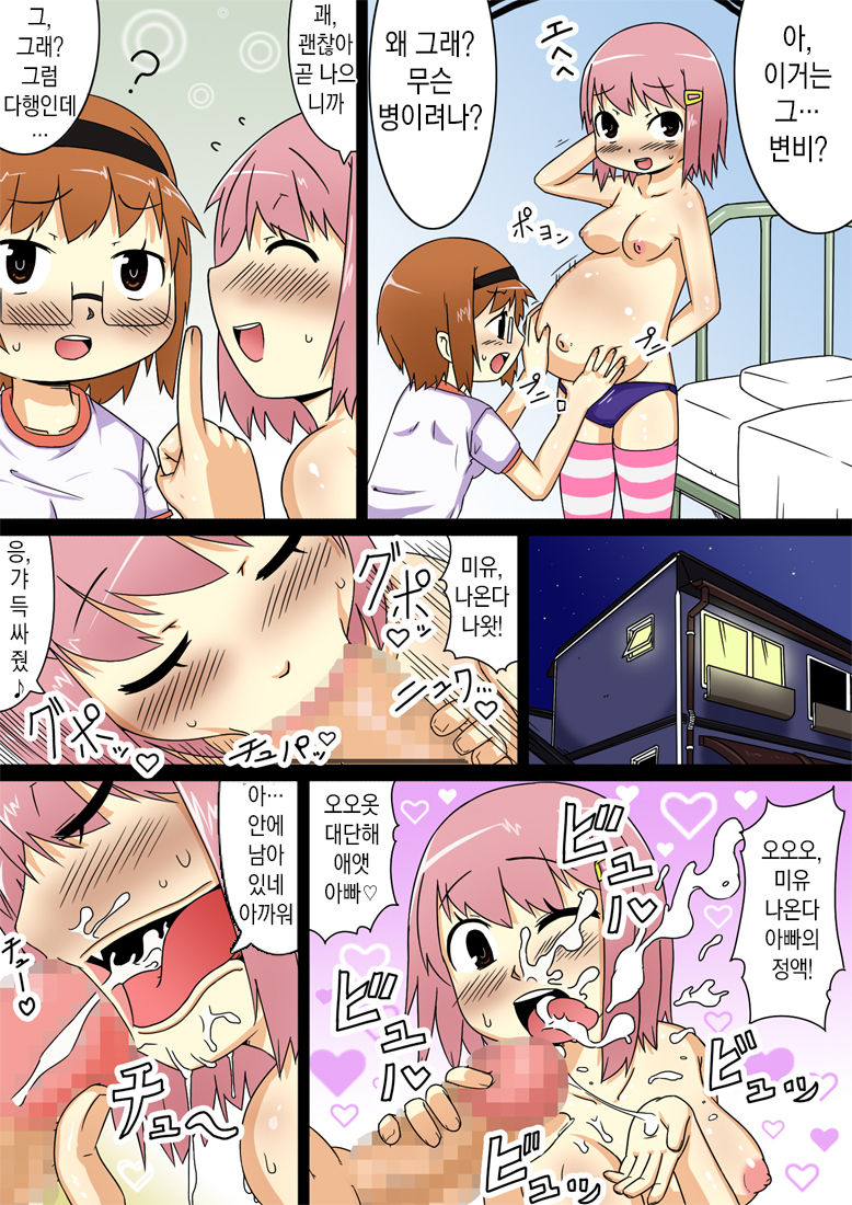 No Guard Girl ~Muboubi Musume~ Vol. 3 | 무방비소녀 Vol. 3 page 11 full