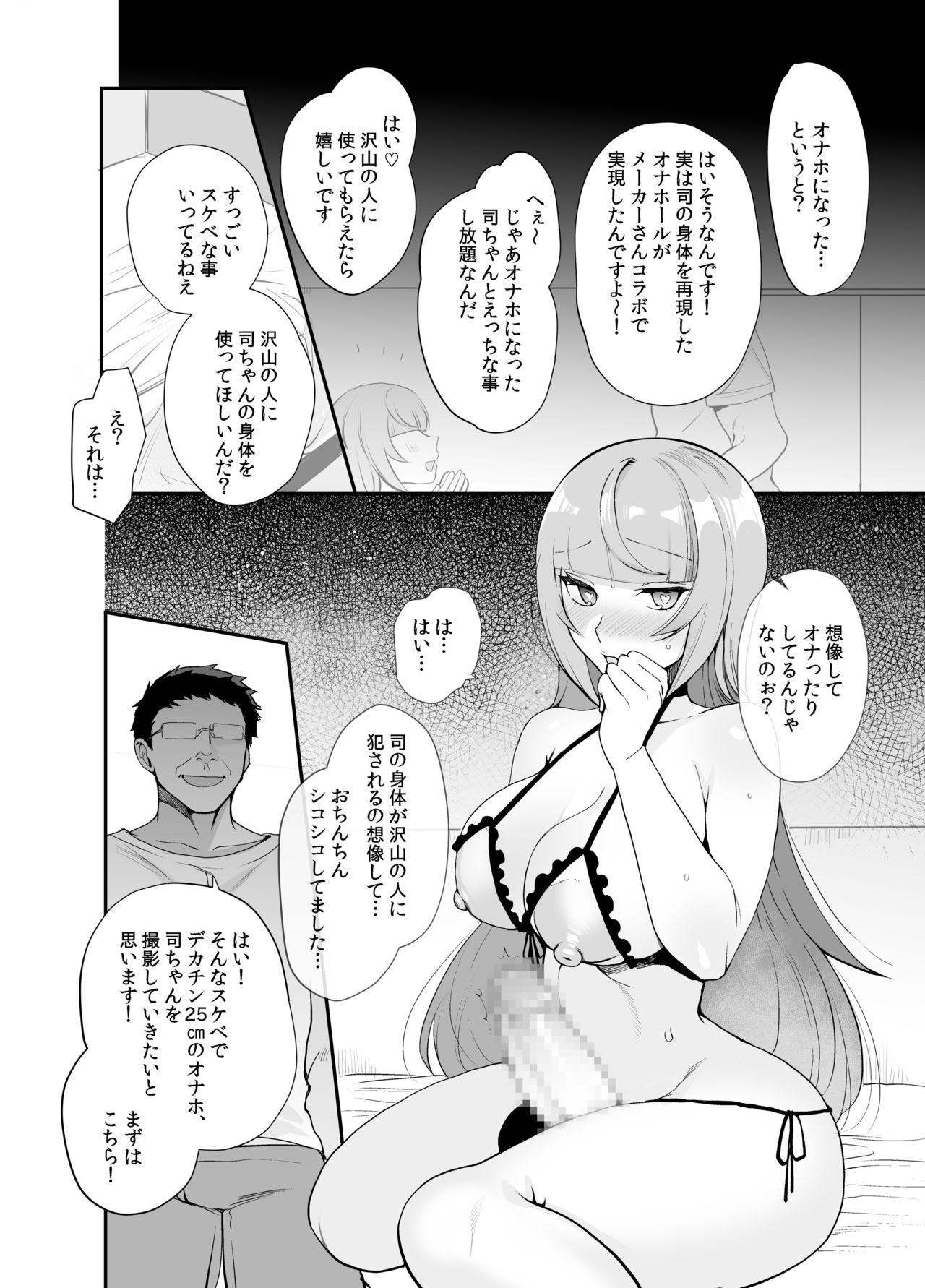DOMAZO Futanari Haishinsha AV Ochi Futatamashi ~Saimin De AV Satsuei no Anken Ukesasemashita~ page 7 full