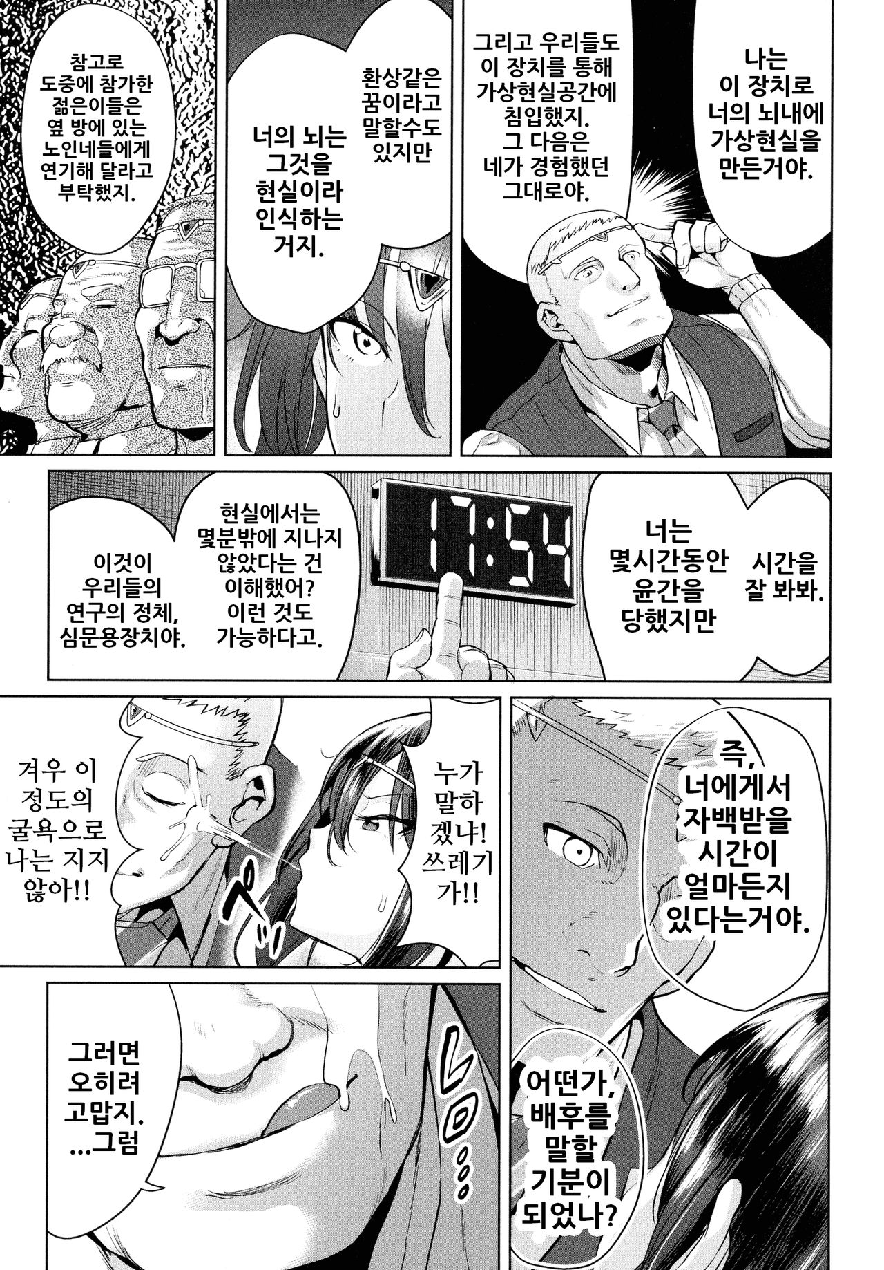 Onna Spy wa Nikubenki no Yume o Miru ka | 여스파이는 육변기의 꿈을 꾸는가 page 11 full
