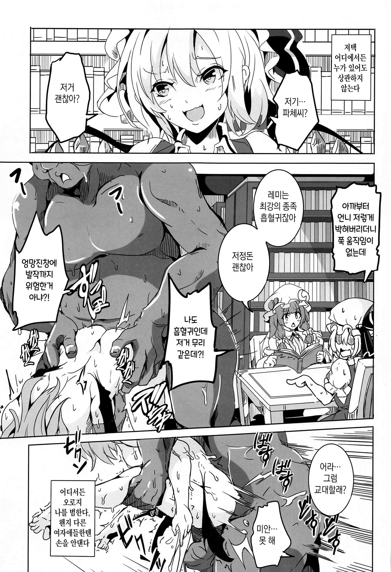 Remilia VS Tanezuke Oji-san | 레밀리아 vs 씨뿌리기 아저씨 page 12 full