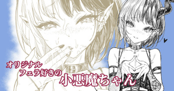 [Mushi] Original Fella Zuki no Koakuma-chan cover