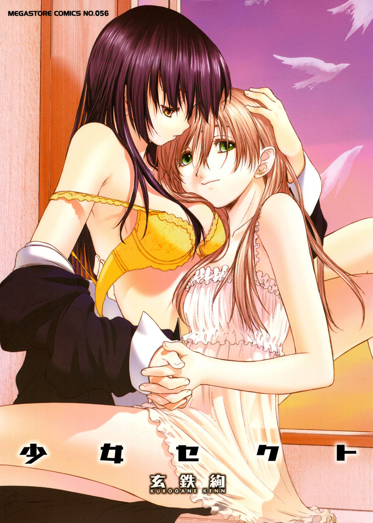Shoujo Sect page 1 full