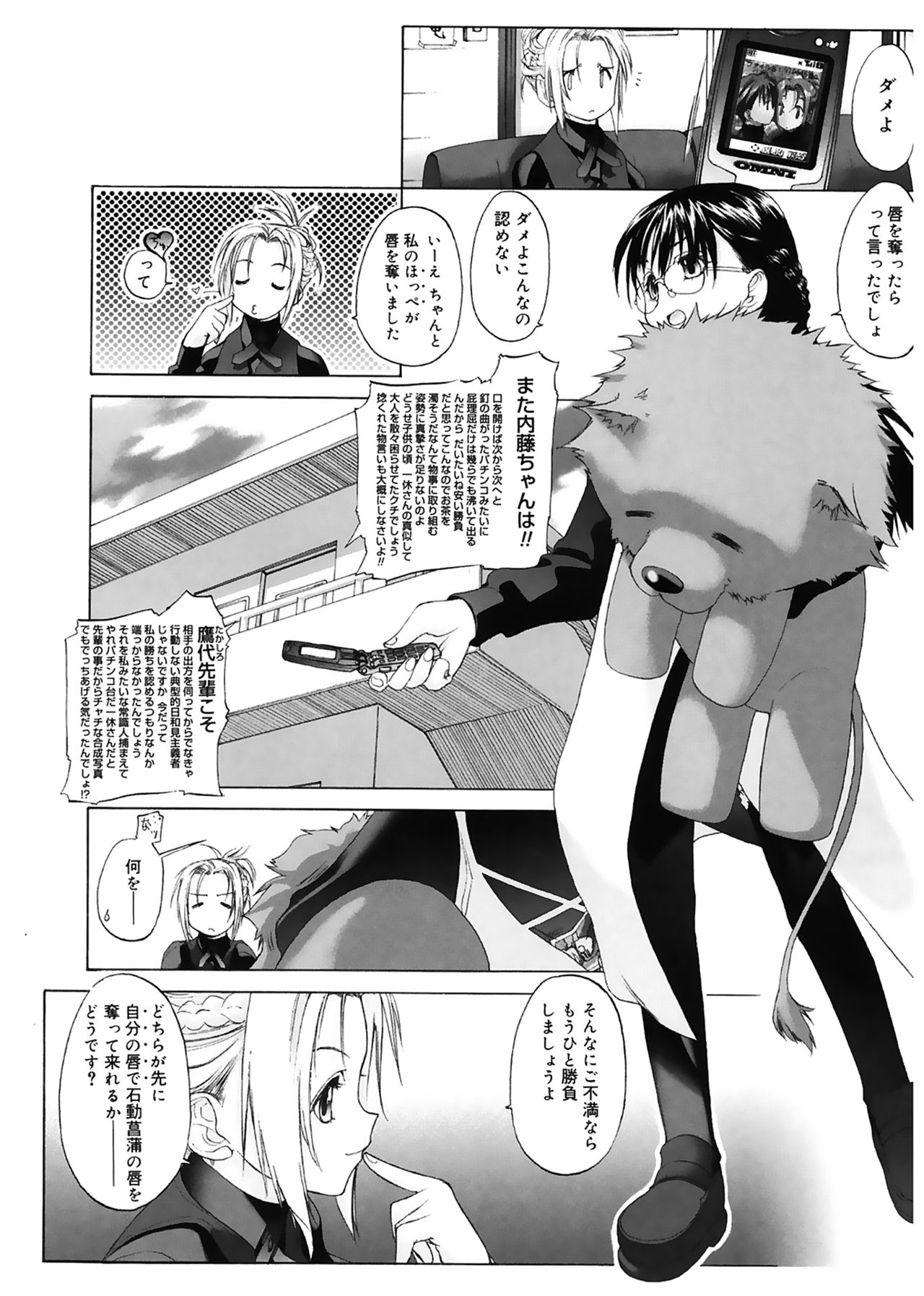 Shoujo Sect page 12 full