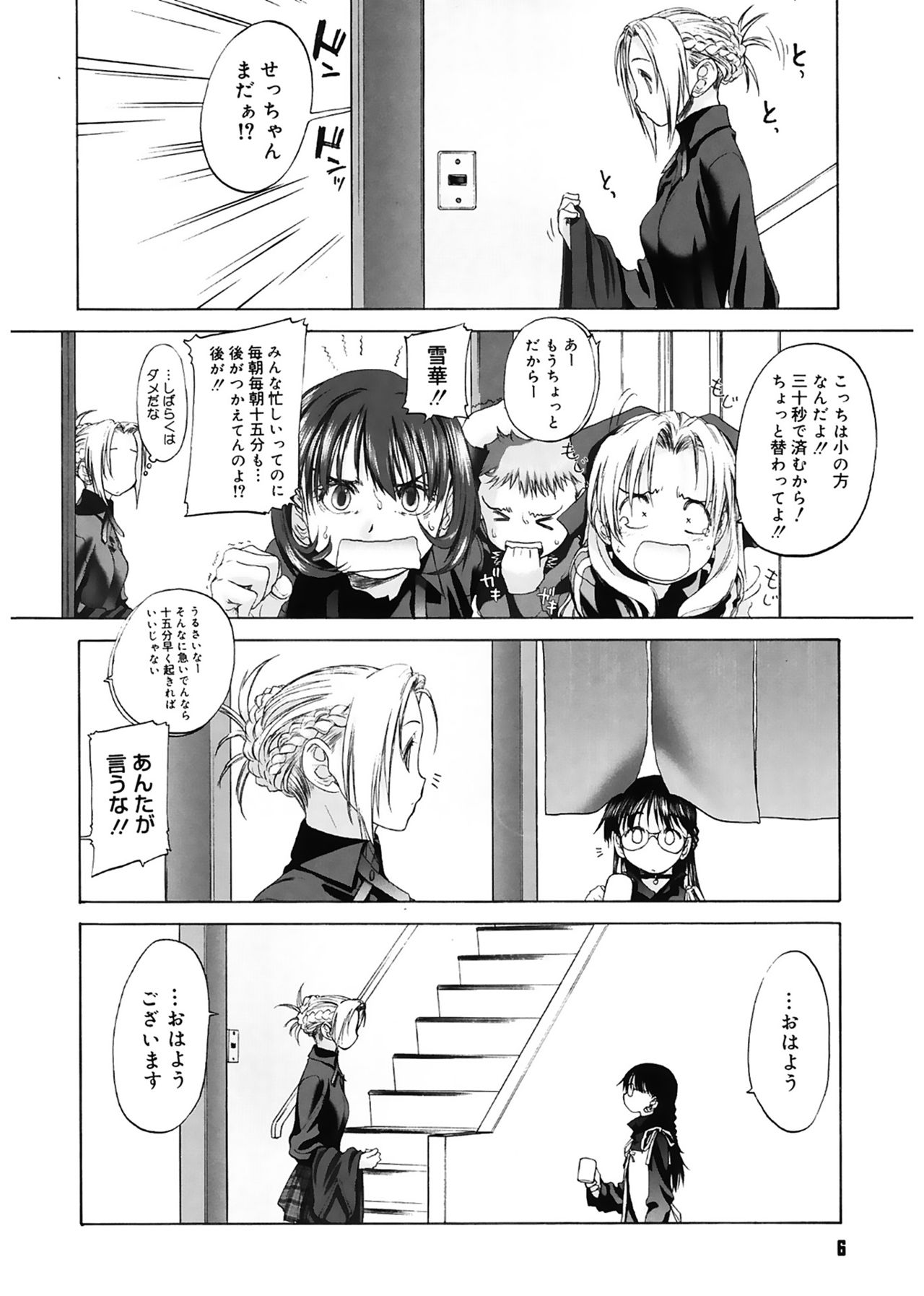 Shoujo Sect page 6 full