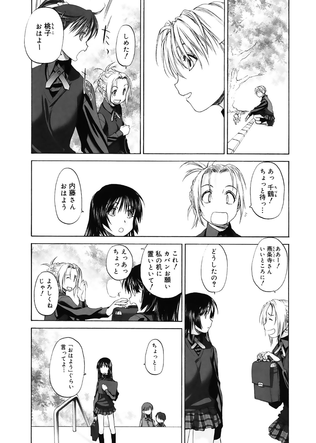 Shoujo Sect page 8 full