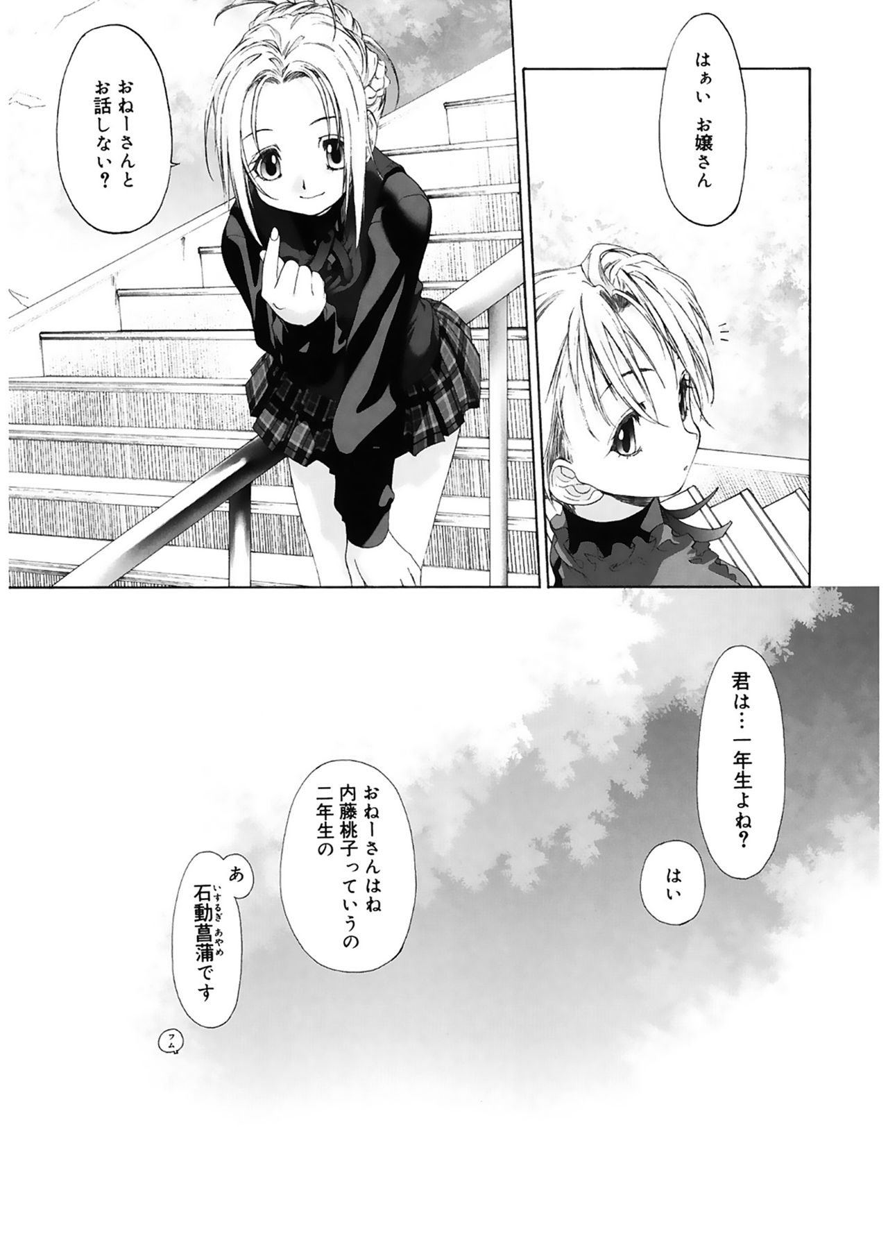 Shoujo Sect page 9 full