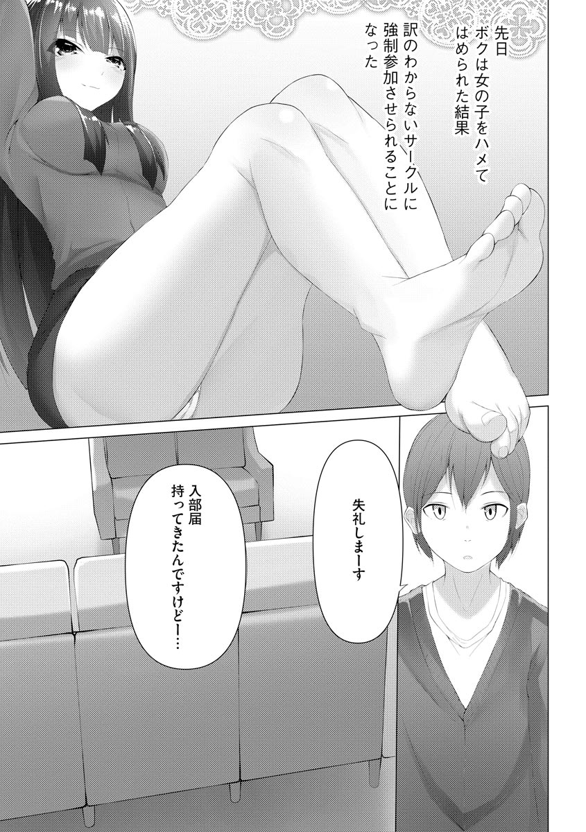 Foot Trap Ch. 2 page 2 full