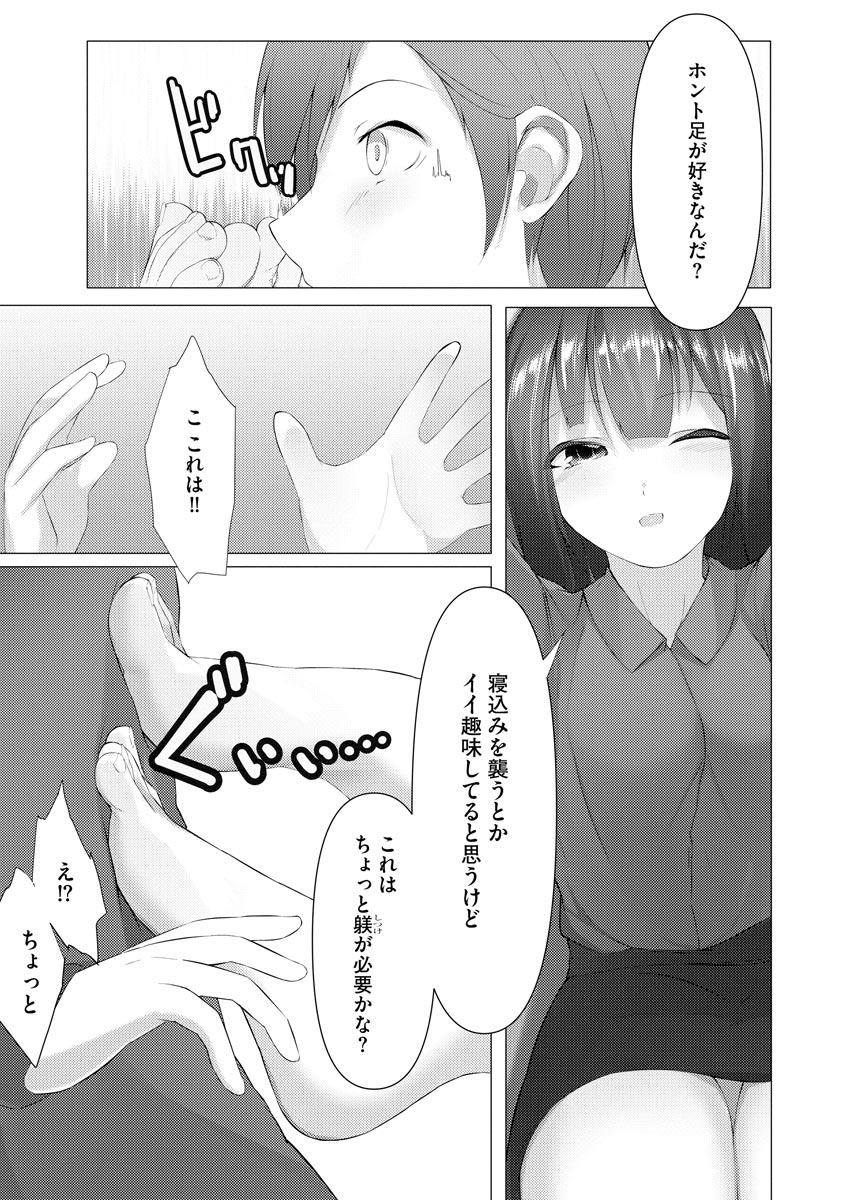 Foot Trap Ch. 2 page 8 full