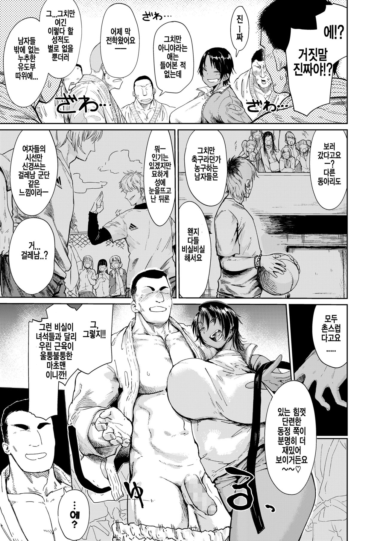 Ore-tachi Funk Fire | 우리들 펑크 파이어 page 4 full
