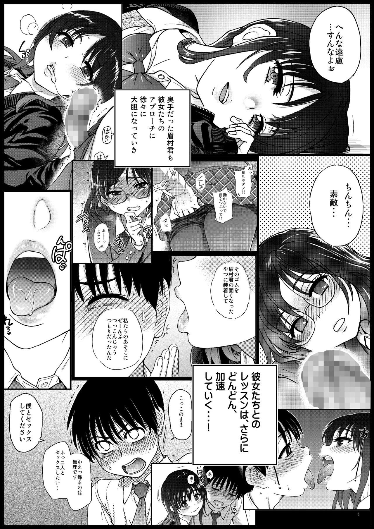 Watashi o Ecchi no Nakama ni Irete kudasai page 4 full