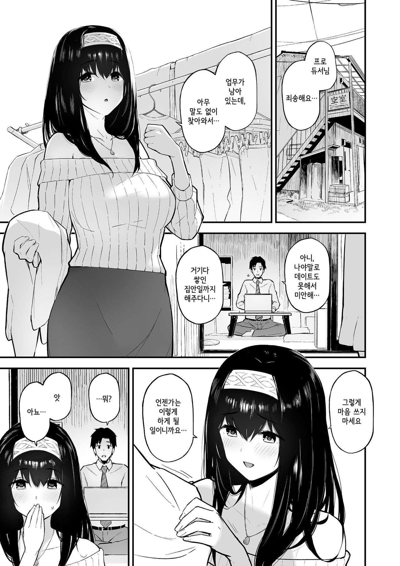 Fumi fumi ga Oku-san ni Naru Hon│후미후미가 부인이 되는 책 page 2 full