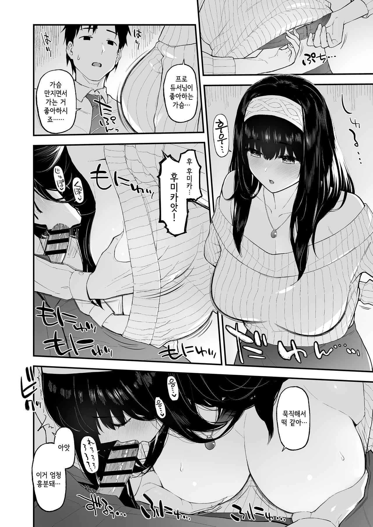 Fumi fumi ga Oku-san ni Naru Hon│후미후미가 부인이 되는 책 page 9 full