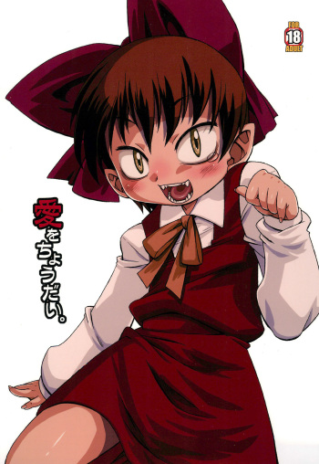(C73) [Uso Seisakusho (Harukaze Unipo)] Ai o Choudai. (Gegege no Kitarou) cover