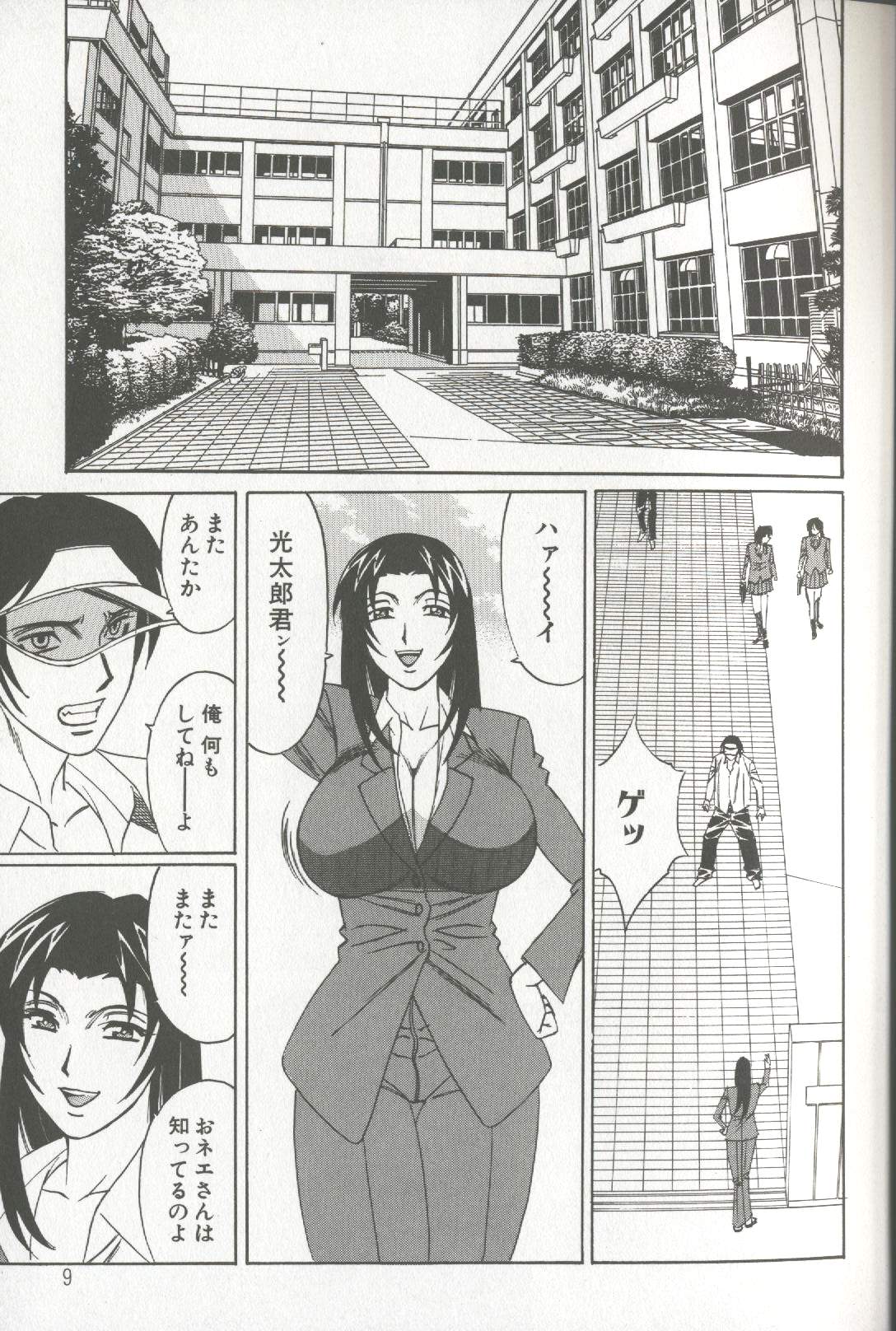 Chijoku no Gakuen page 11 full
