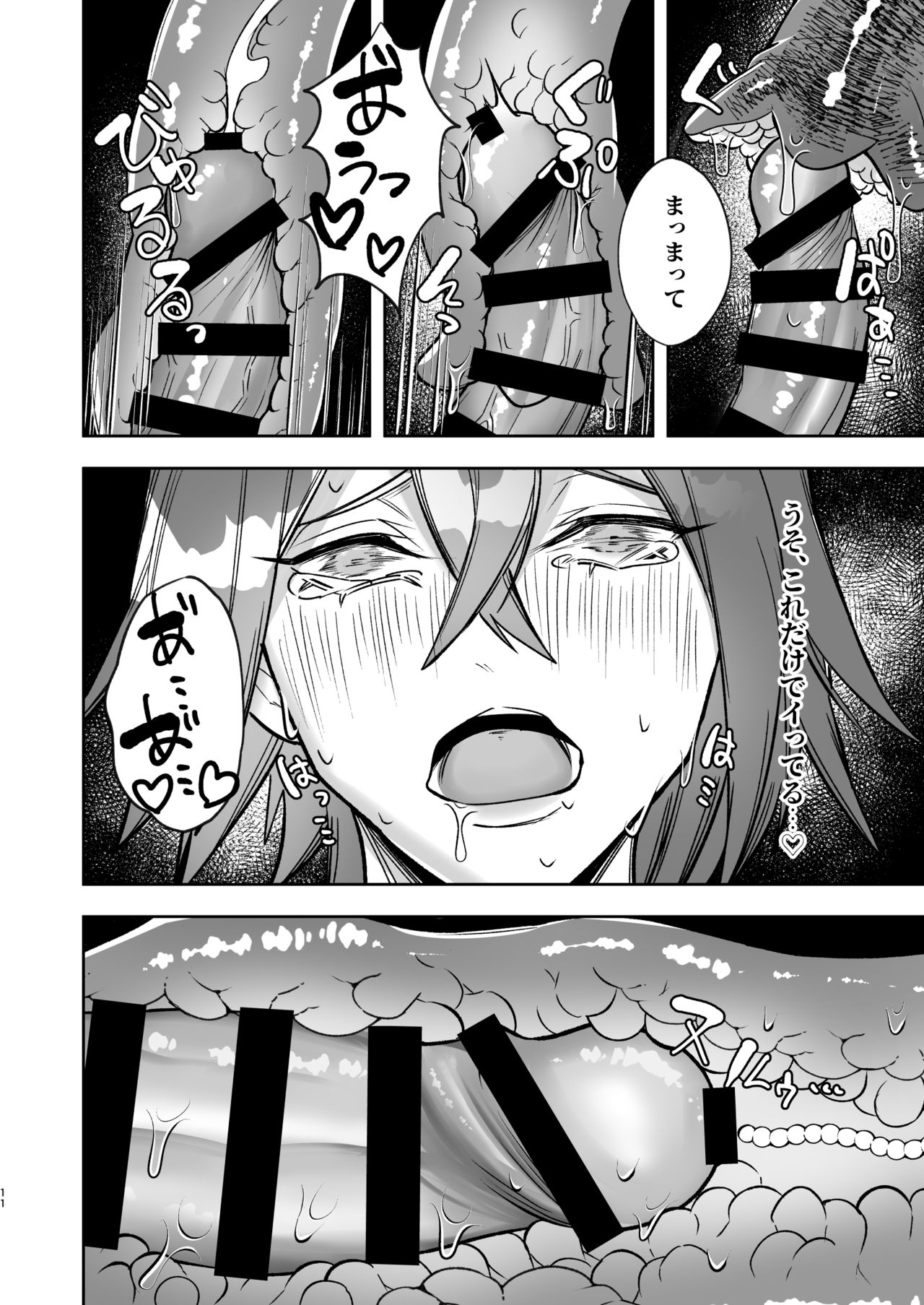 欲求不満の男の子が異世界転移して触手に色々される本 page 11 full