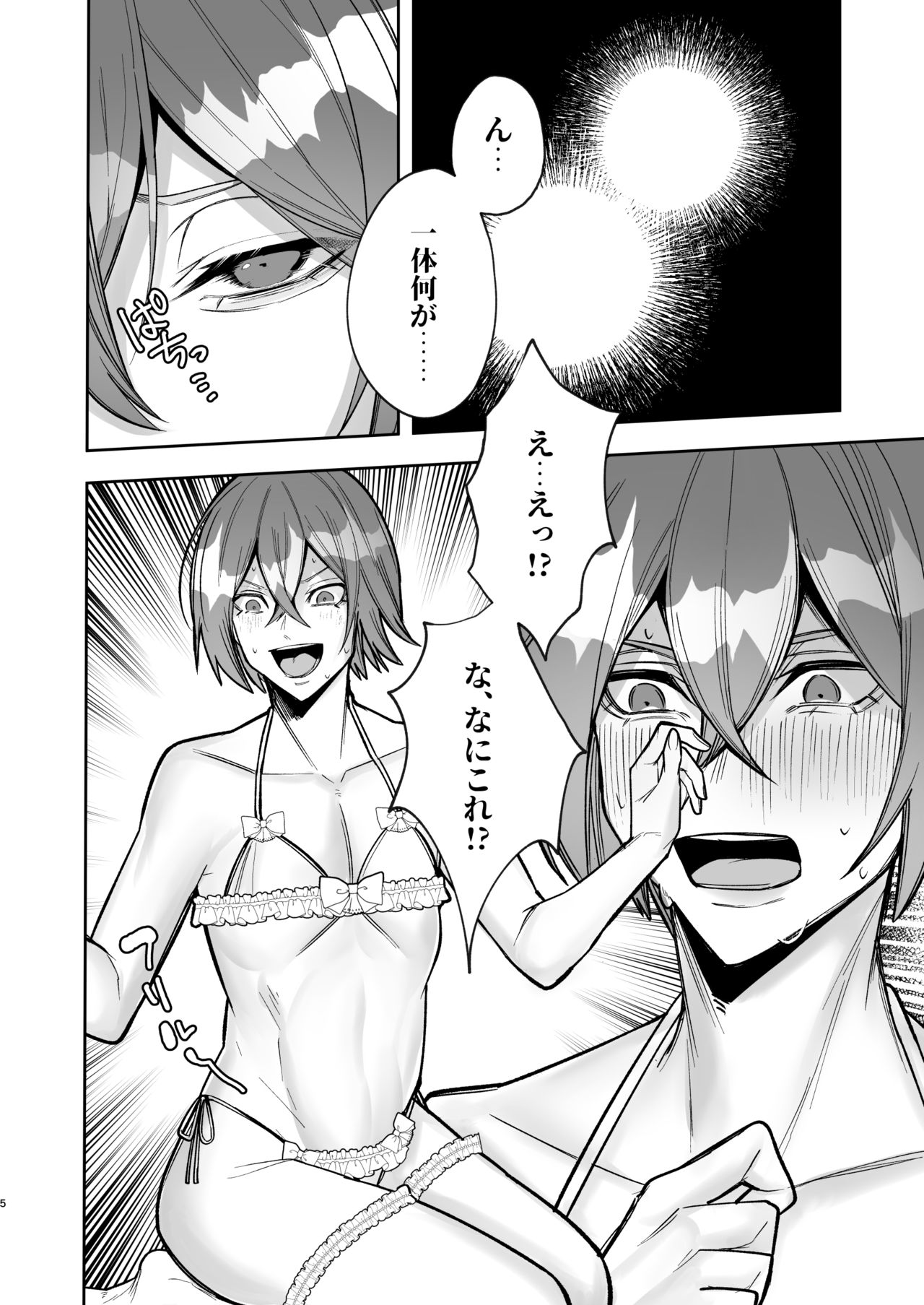 欲求不満の男の子が異世界転移して触手に色々される本 page 5 full