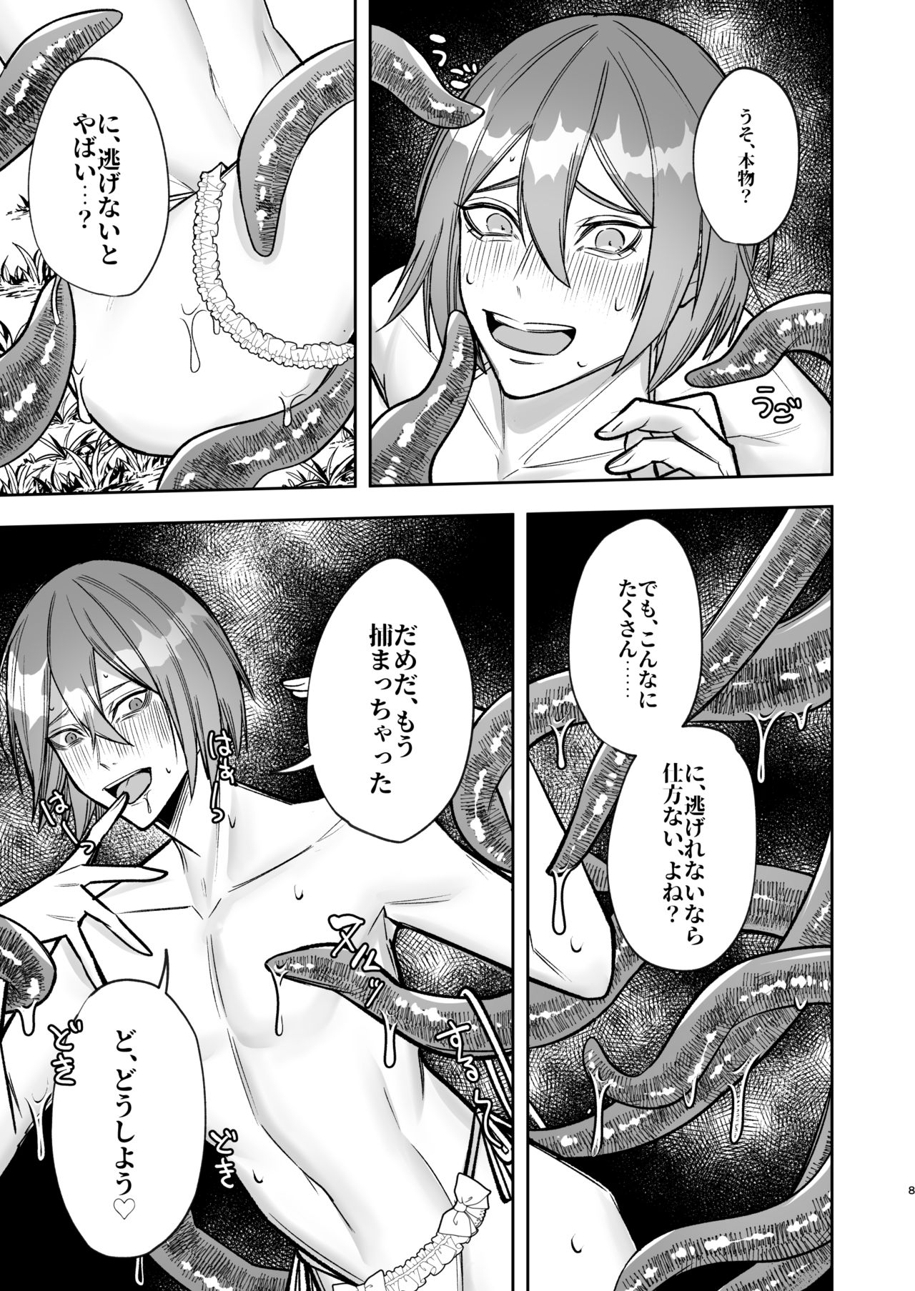 欲求不満の男の子が異世界転移して触手に色々される本 page 8 full