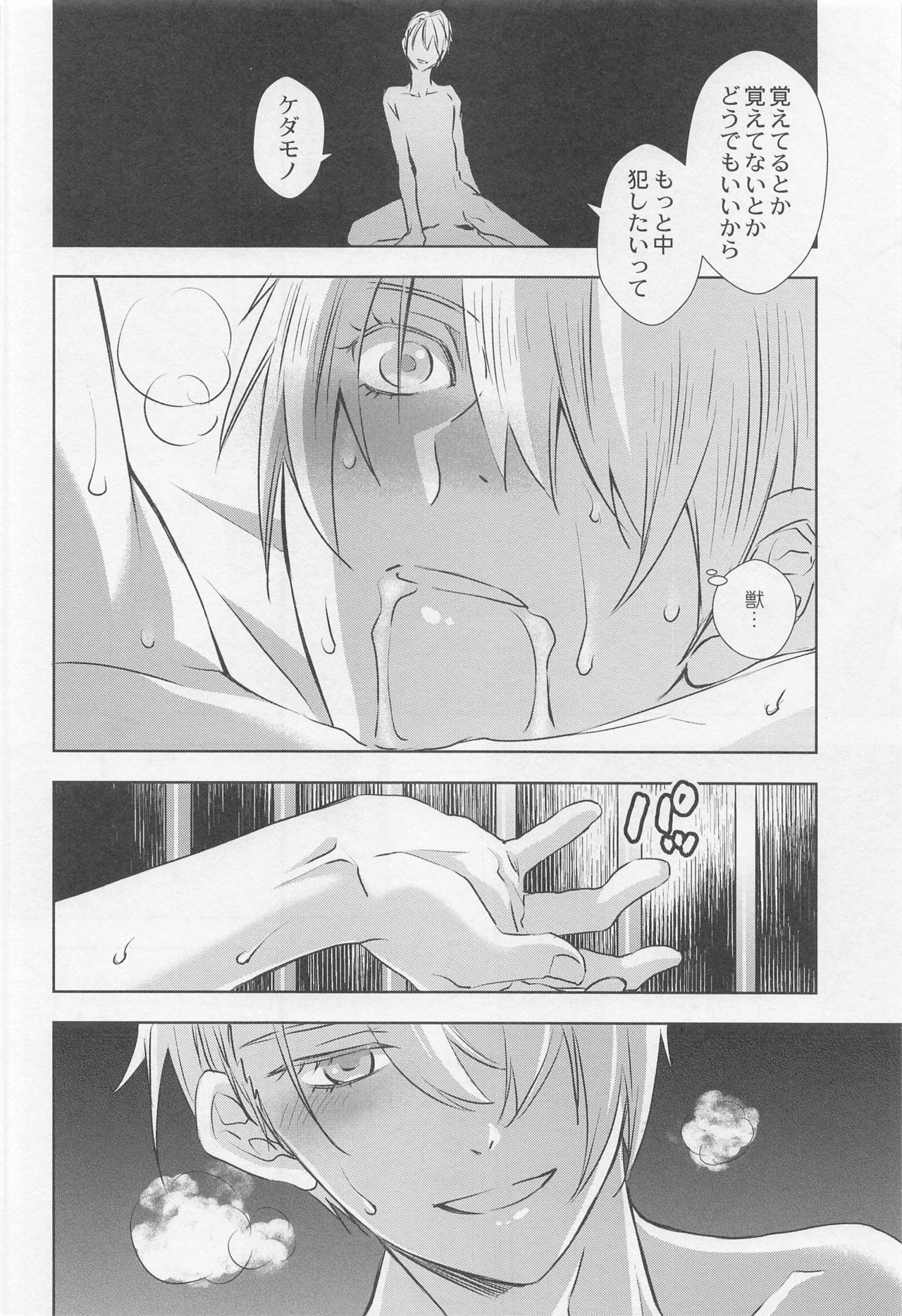 Otomari page 11 full
