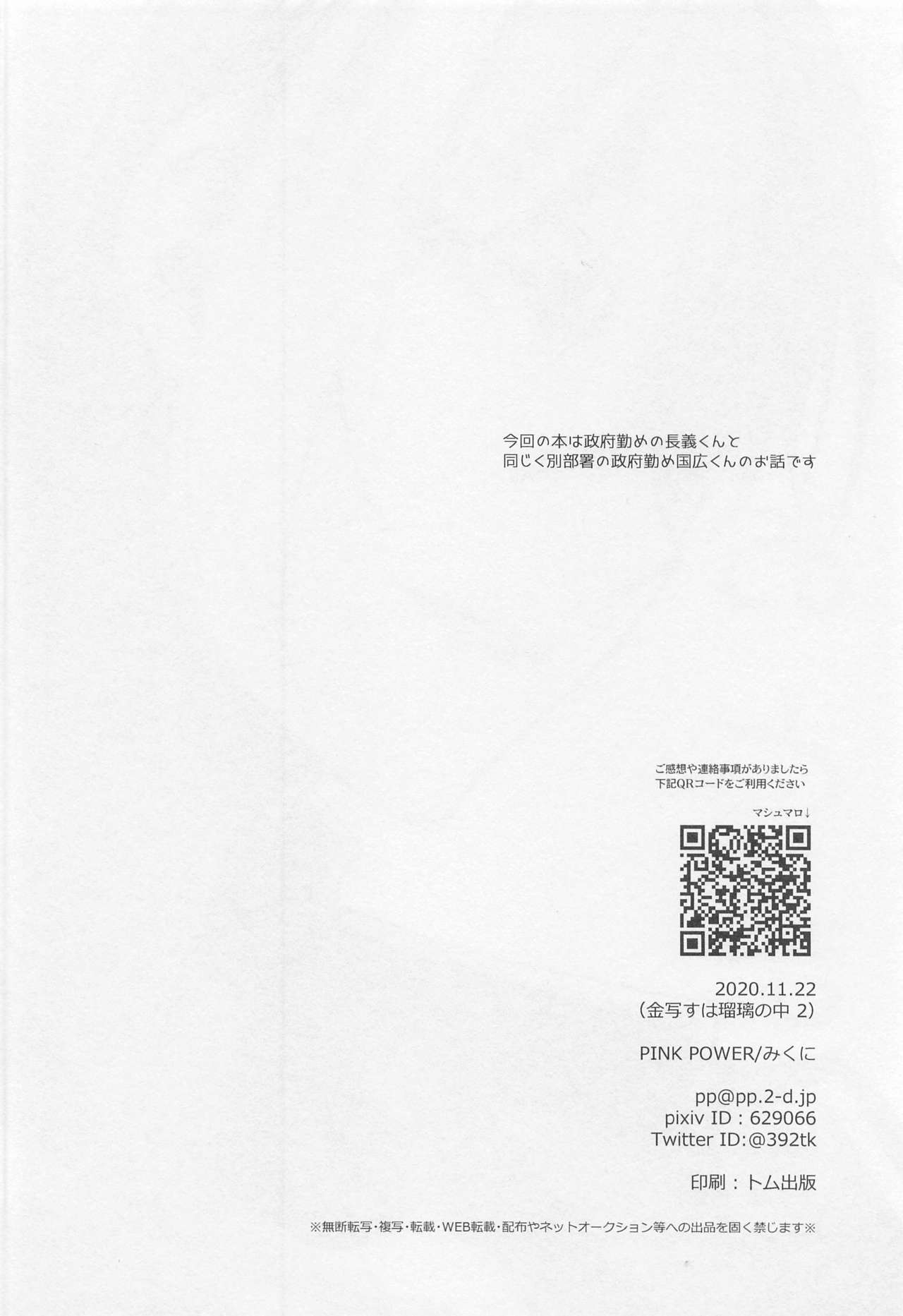 Otomari page 3 full