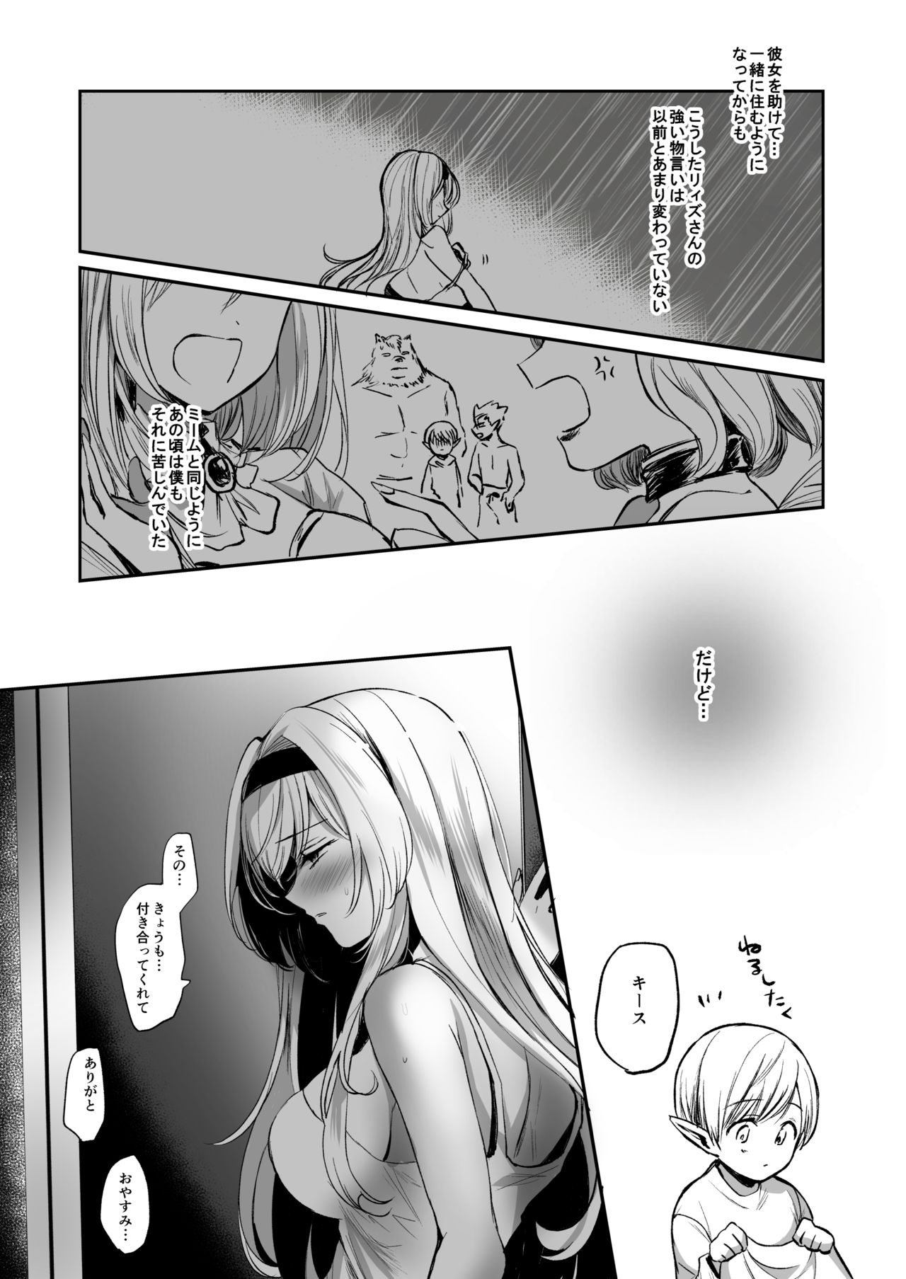 Kiraware Onna o Tasuketara, Kawaisugita. page 12 full