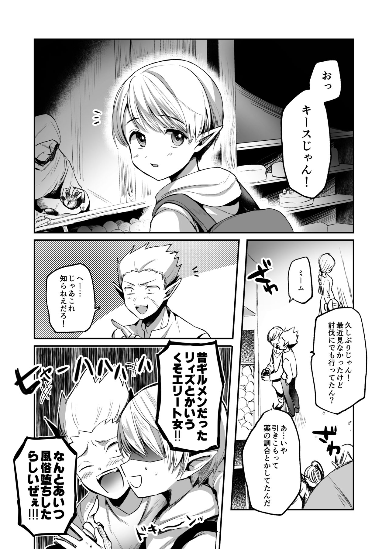 Kiraware Onna o Tasuketara, Kawaisugita. page 4 full