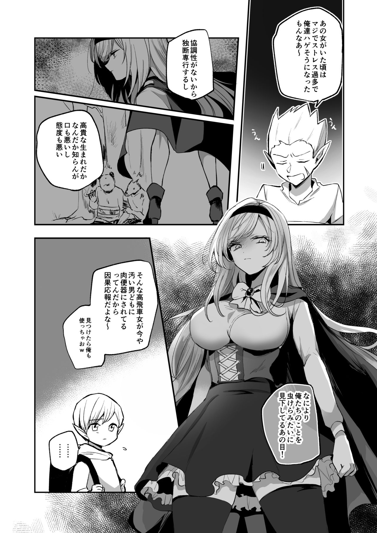 Kiraware Onna o Tasuketara, Kawaisugita. page 5 full
