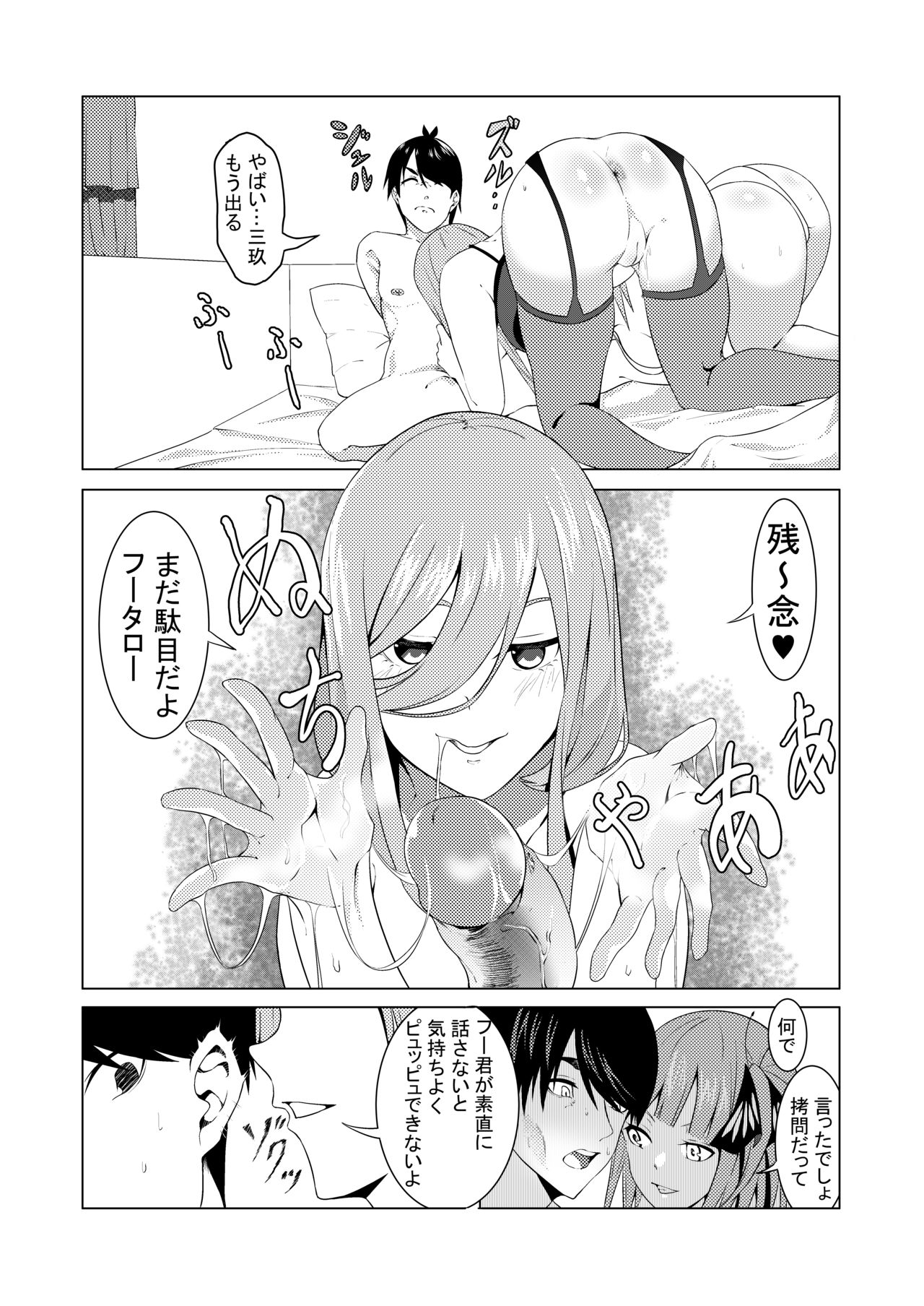 中野姉妹はハメてくる2 page 11 full