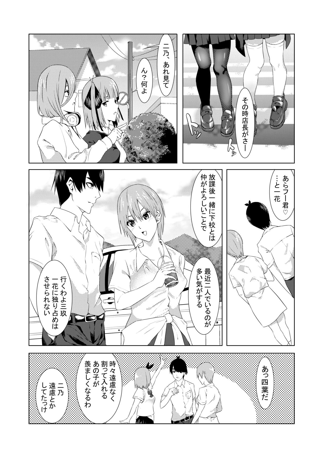 中野姉妹はハメてくる2 page 2 full