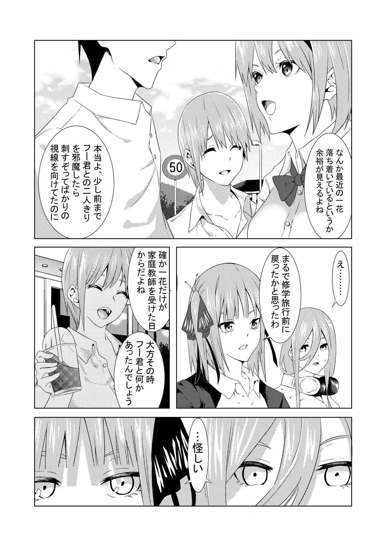 中野姉妹はハメてくる2 page 3 full