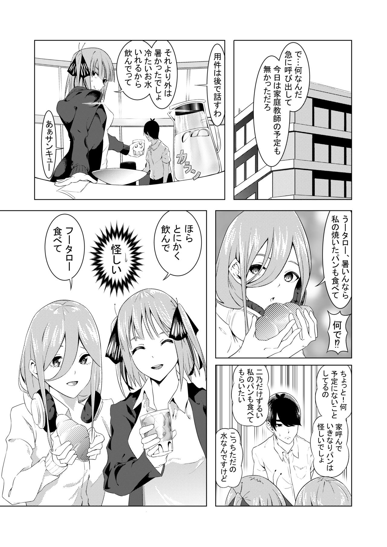 中野姉妹はハメてくる2 page 4 full