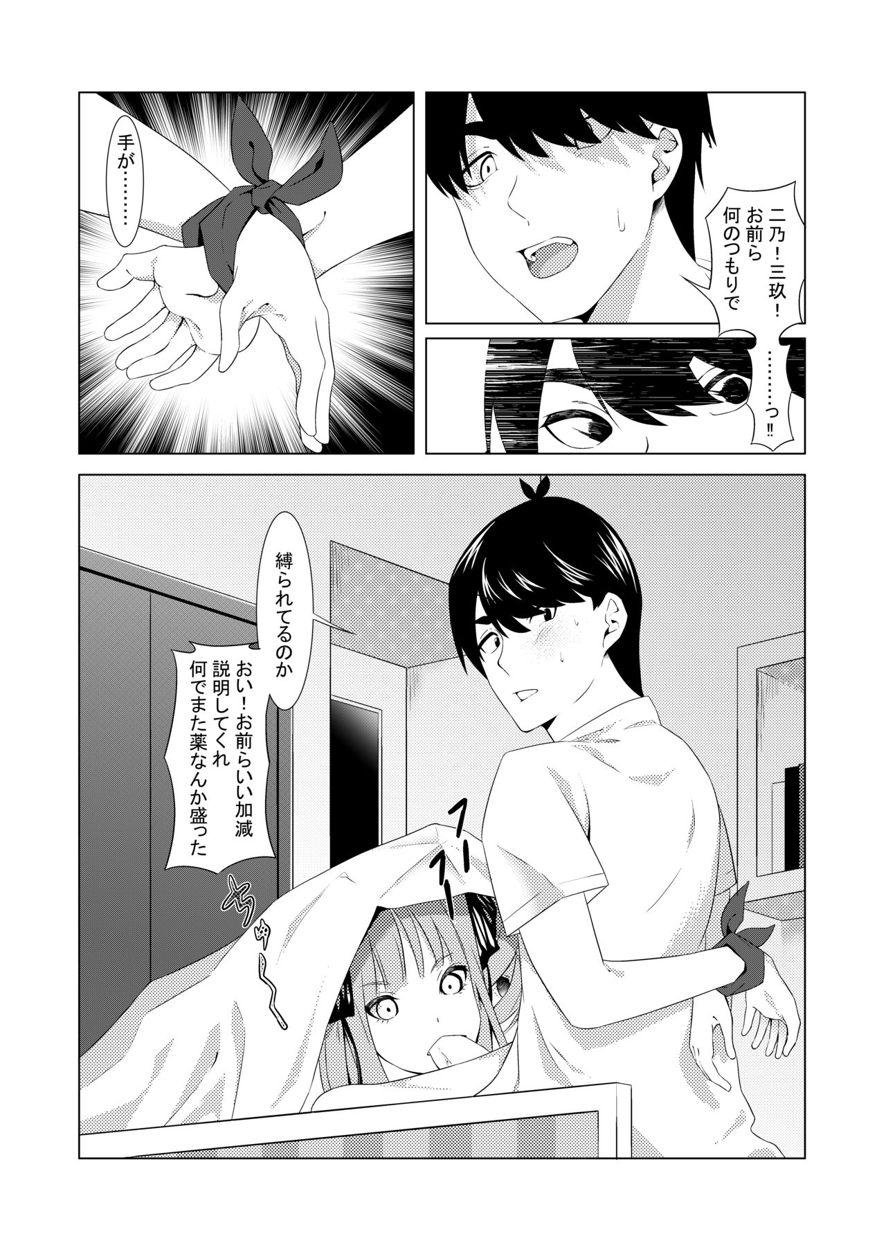 中野姉妹はハメてくる2 page 7 full