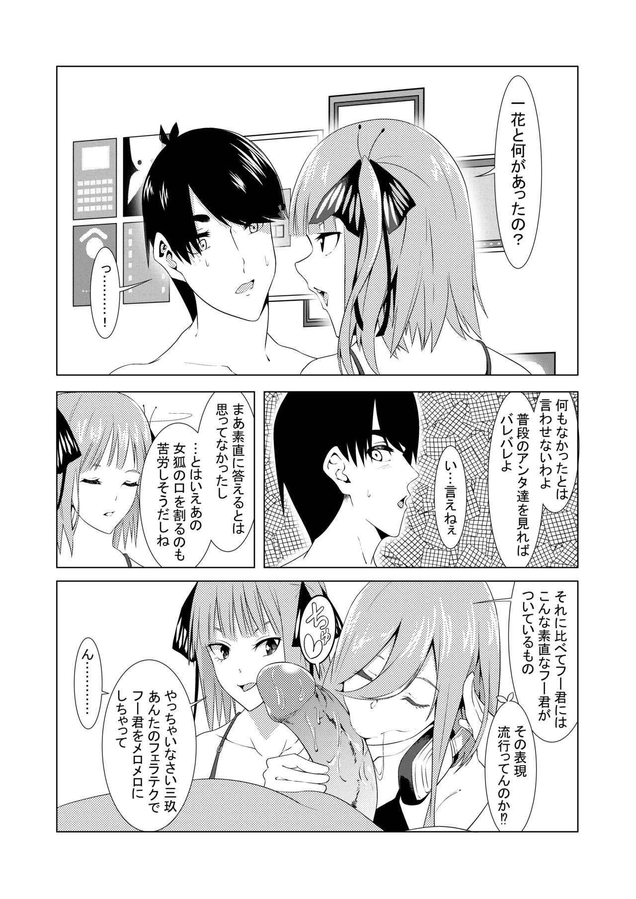 中野姉妹はハメてくる2 page 9 full