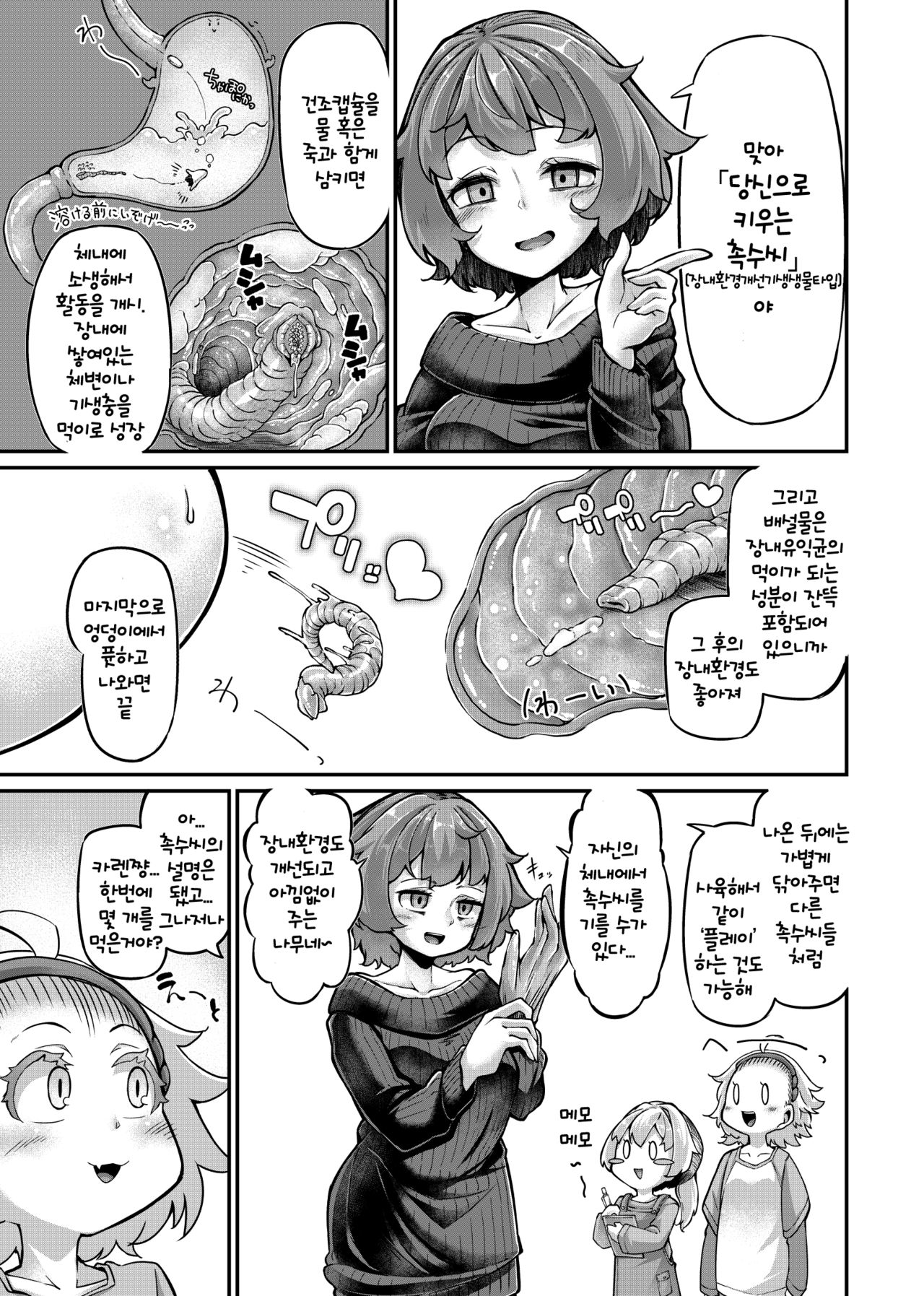 Anata no Machi no Shokushuyasan 4.5 | 당신의 마을의 촉수가게상 4.5 page 10 full